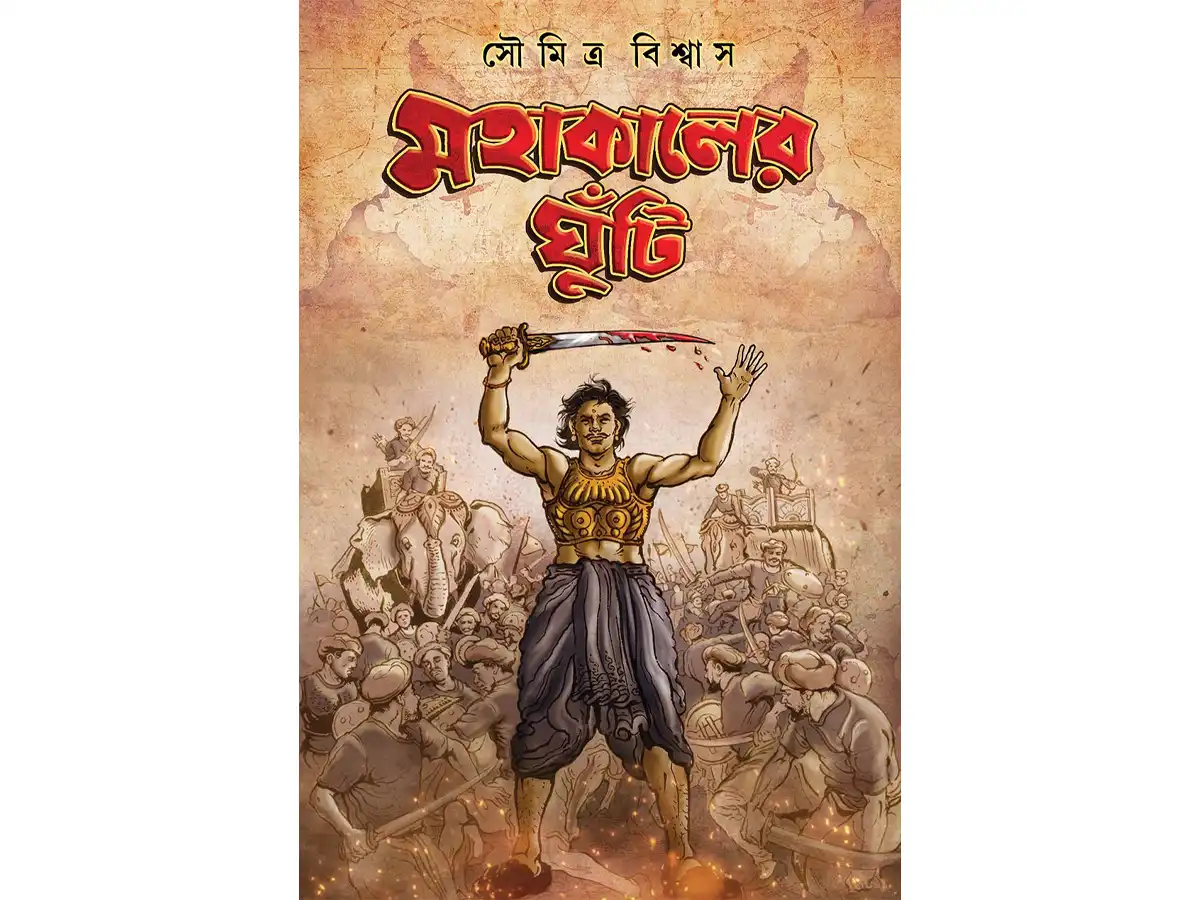 Mahakaler Ghunti