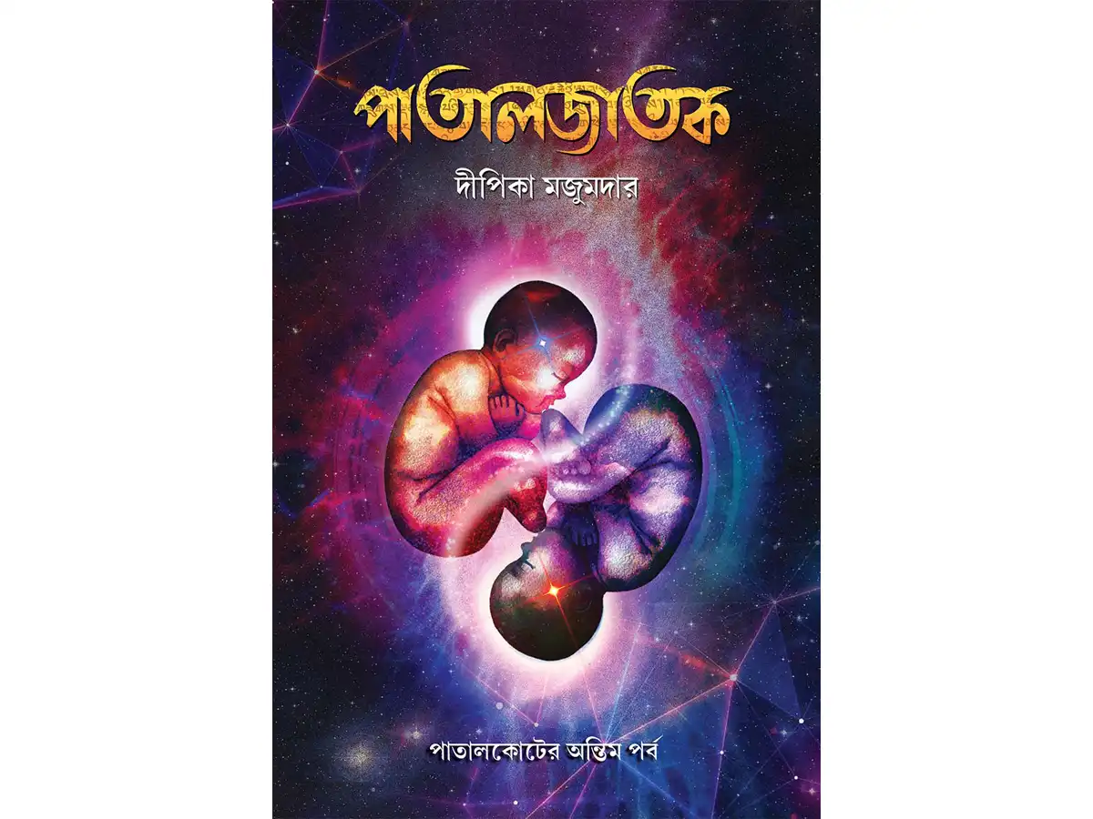 PatalJatak