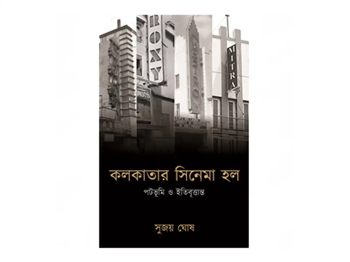 Kolkatar Cinema Hall