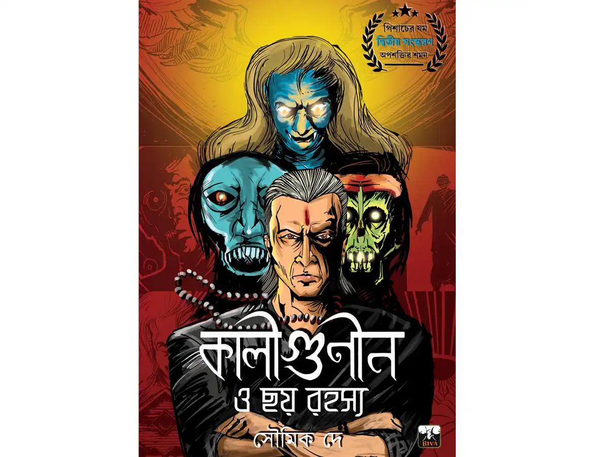 KALIGUNIN O CHHAY RAHASYA