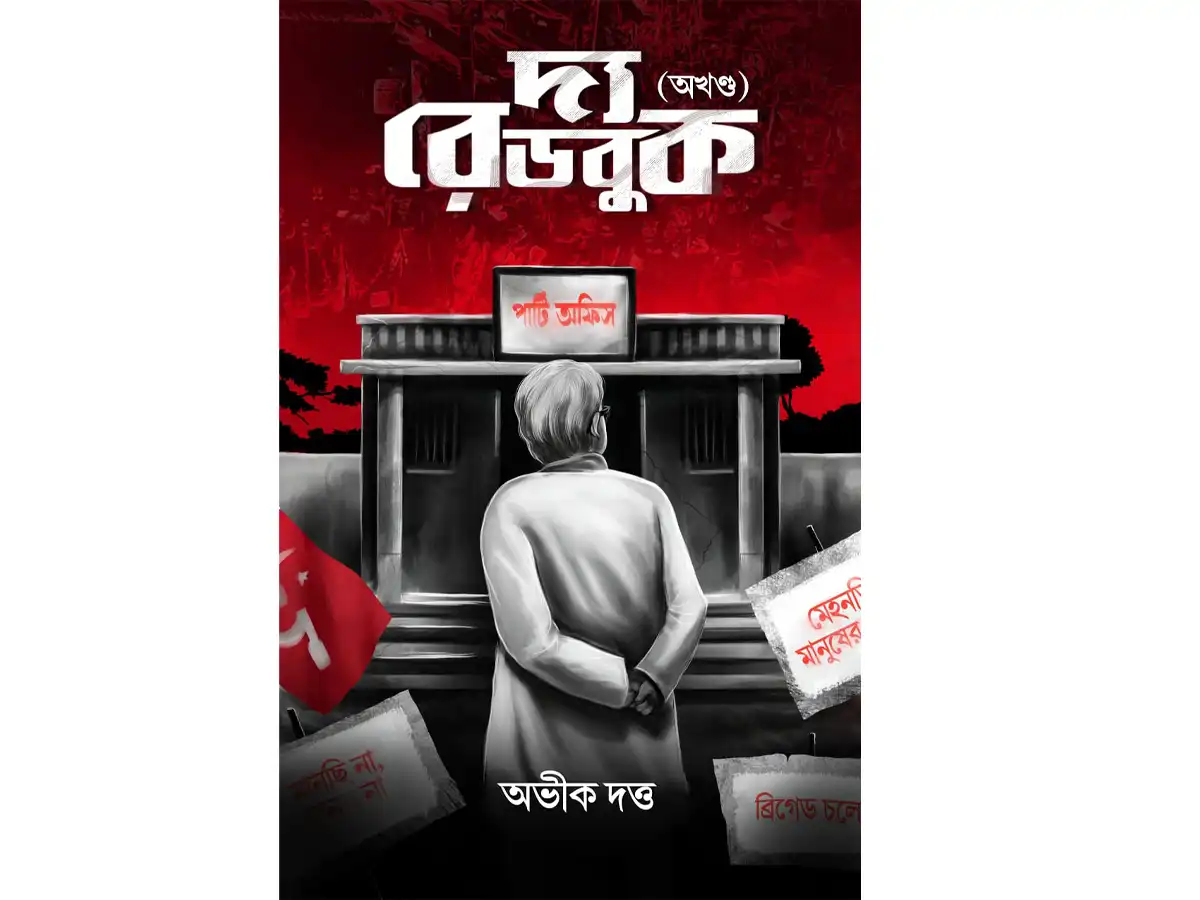 The Red Book