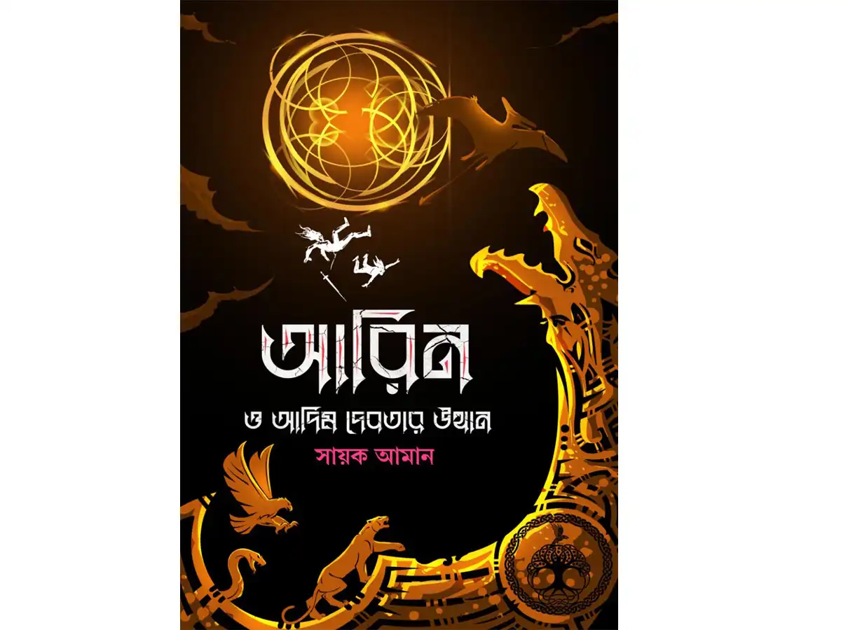 AARIN O ADIM DEBOTAR UTTHAN
