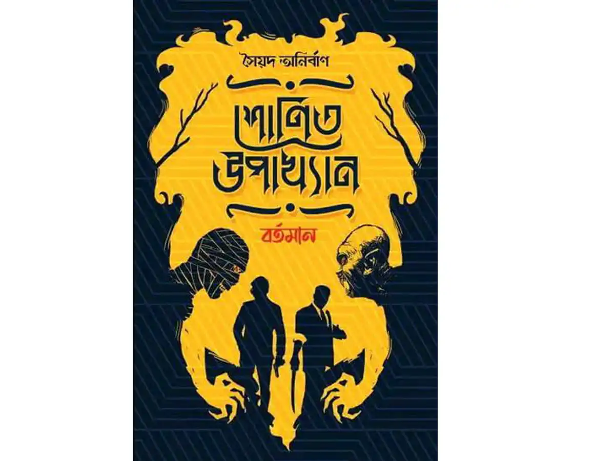 Sonit Upkhayn Vol 1
