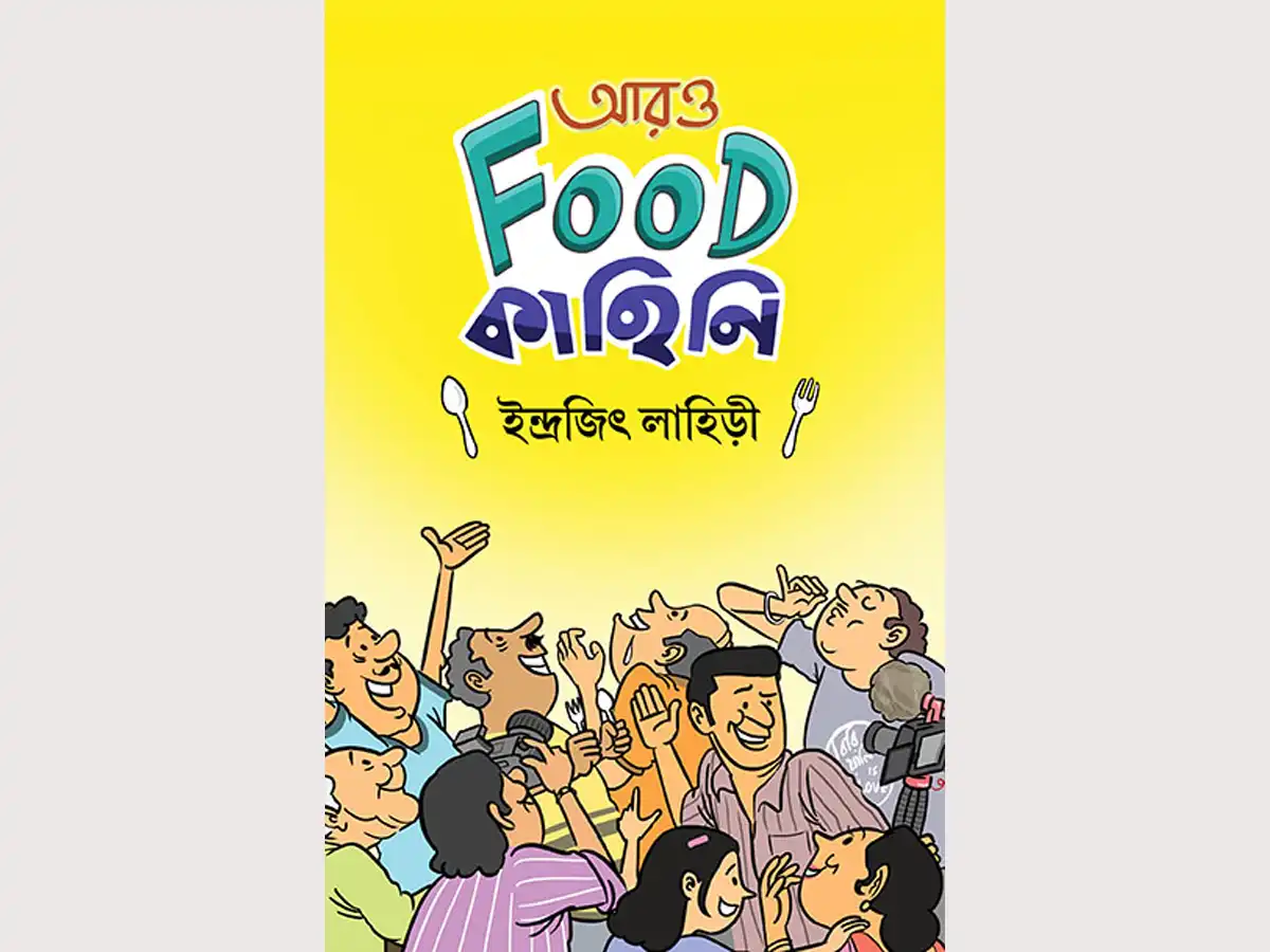 Aro Food Kahini