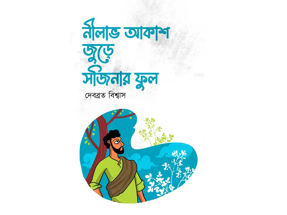 Nilabh Akash Jure Sojinar Ful