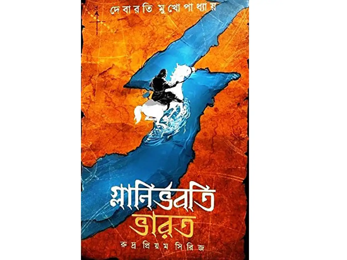 Glanirbhabati Bharat