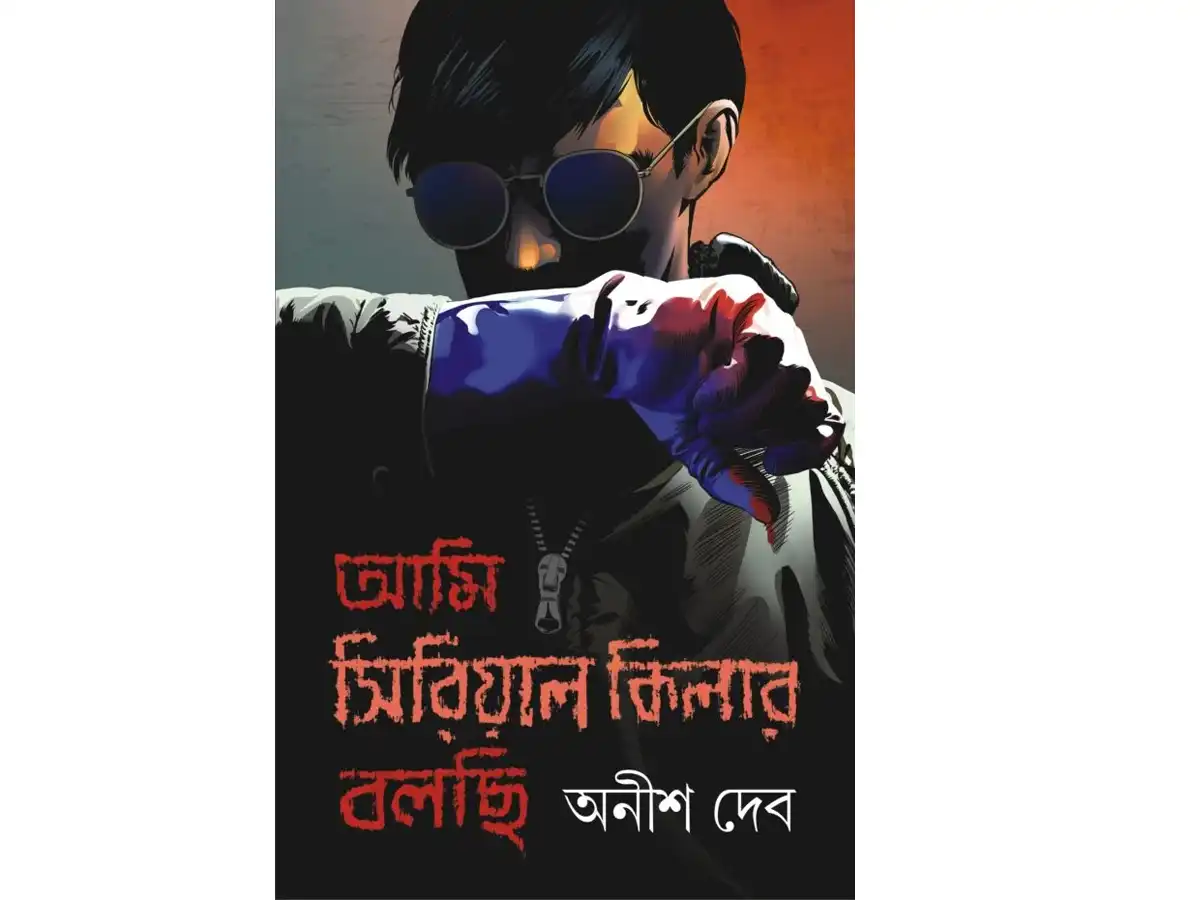 Ami Serial Killer Bolchi