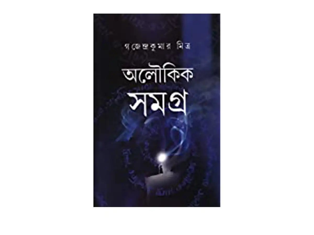 Aloukik Samagra