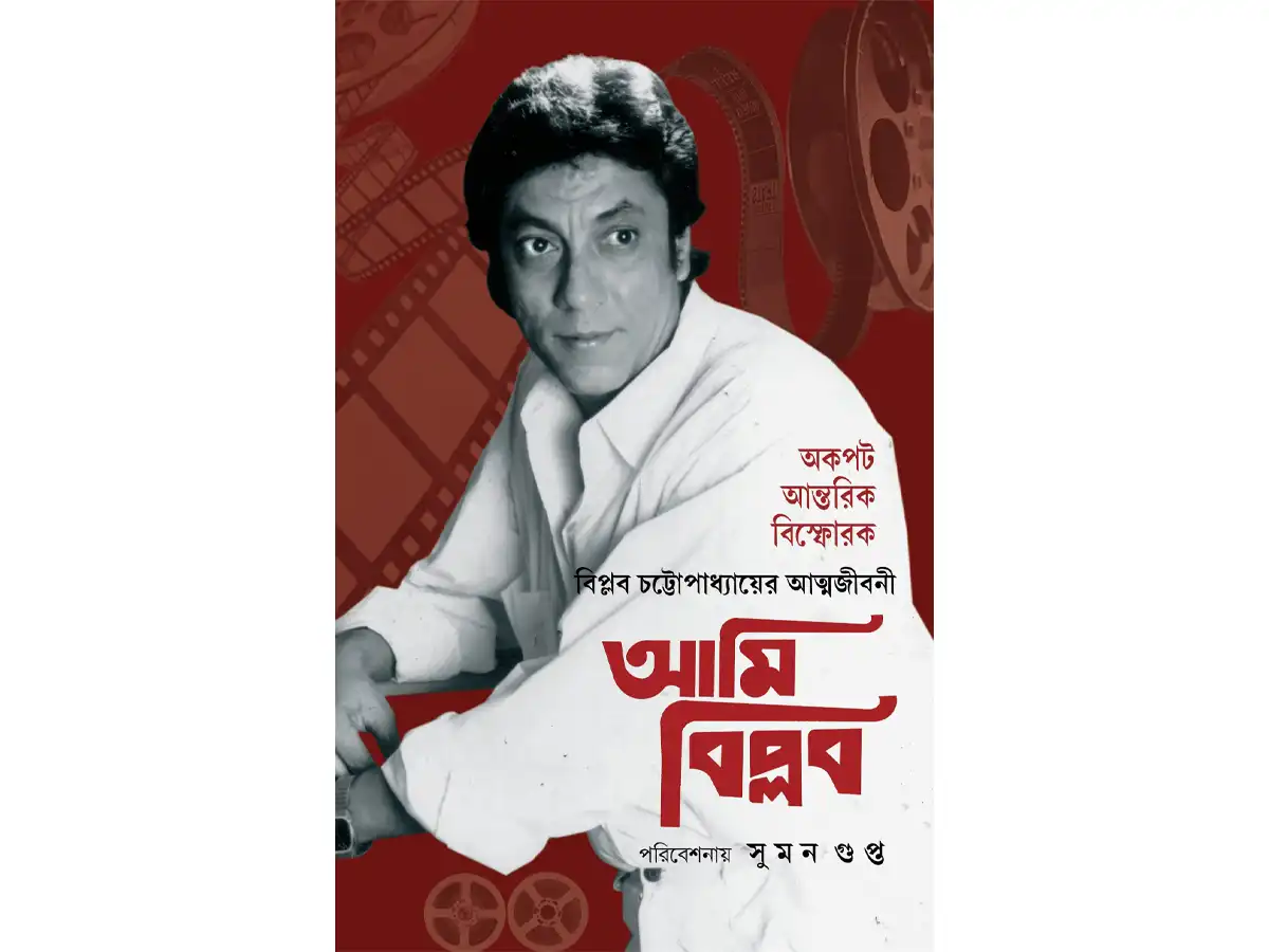 Ami Biplab
