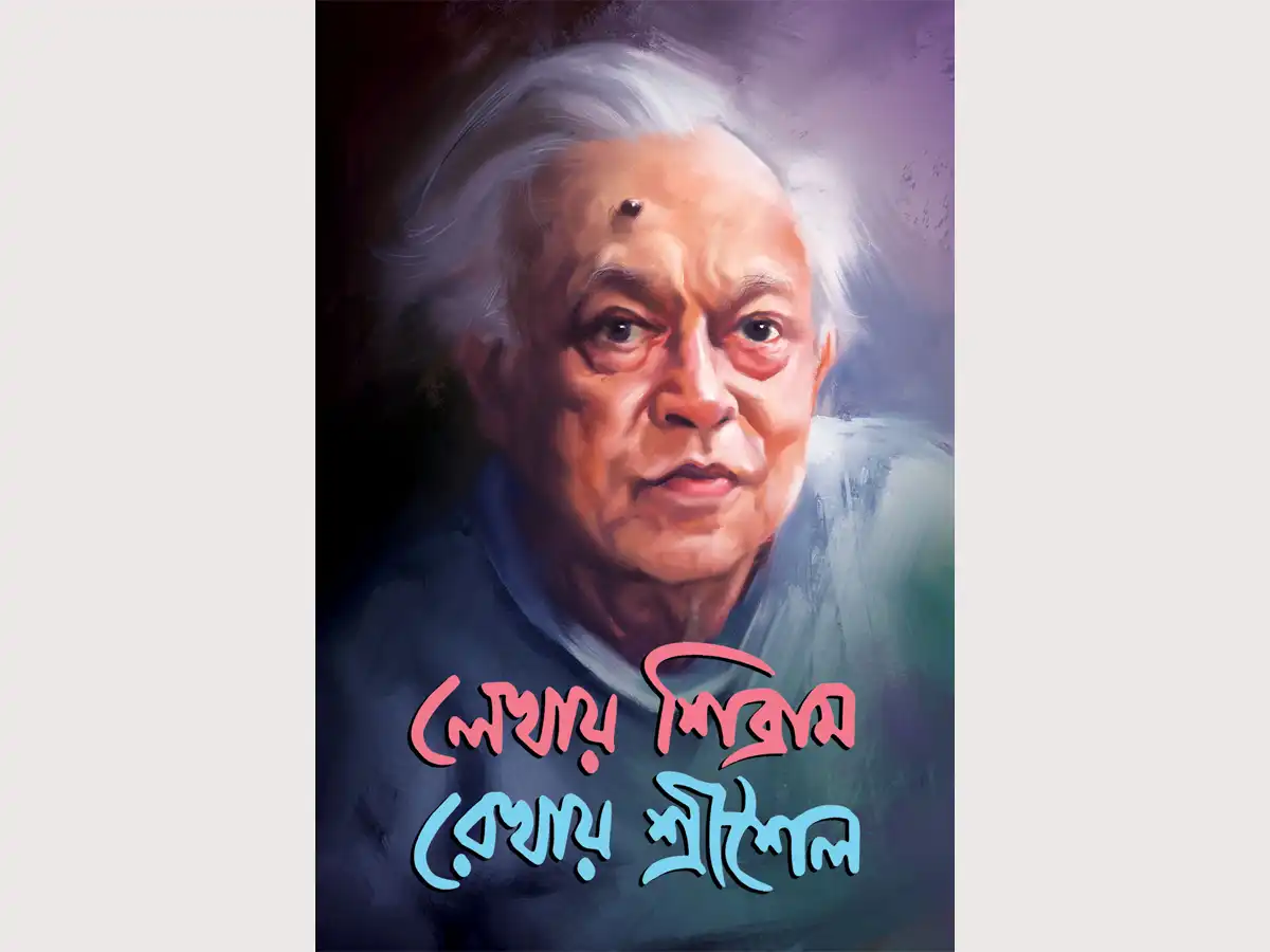 Lekhay Sibram Ankay SriSaila 1