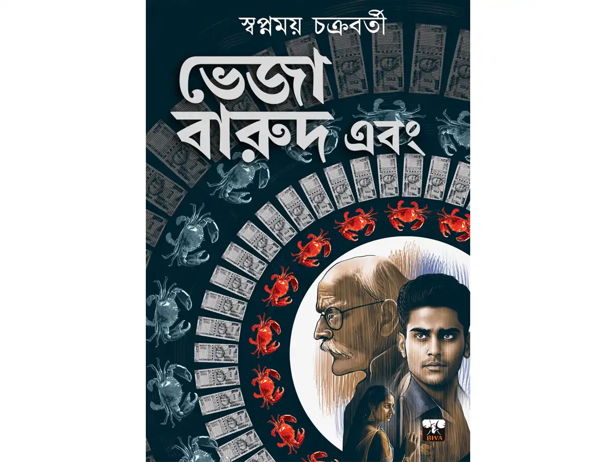 BHEJA BARUD