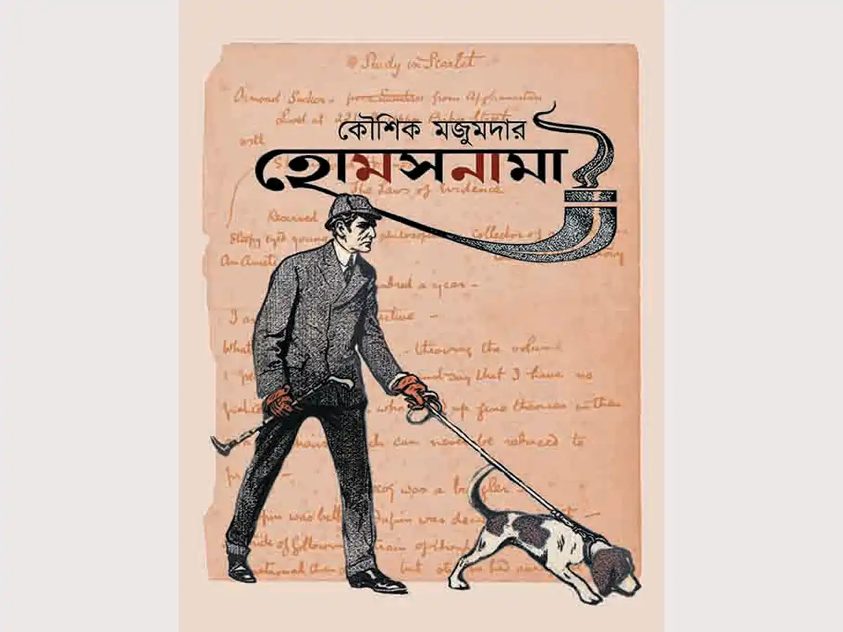 HolmesNama