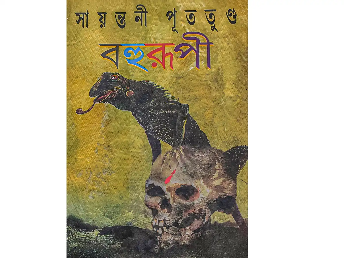 BAHURUPI