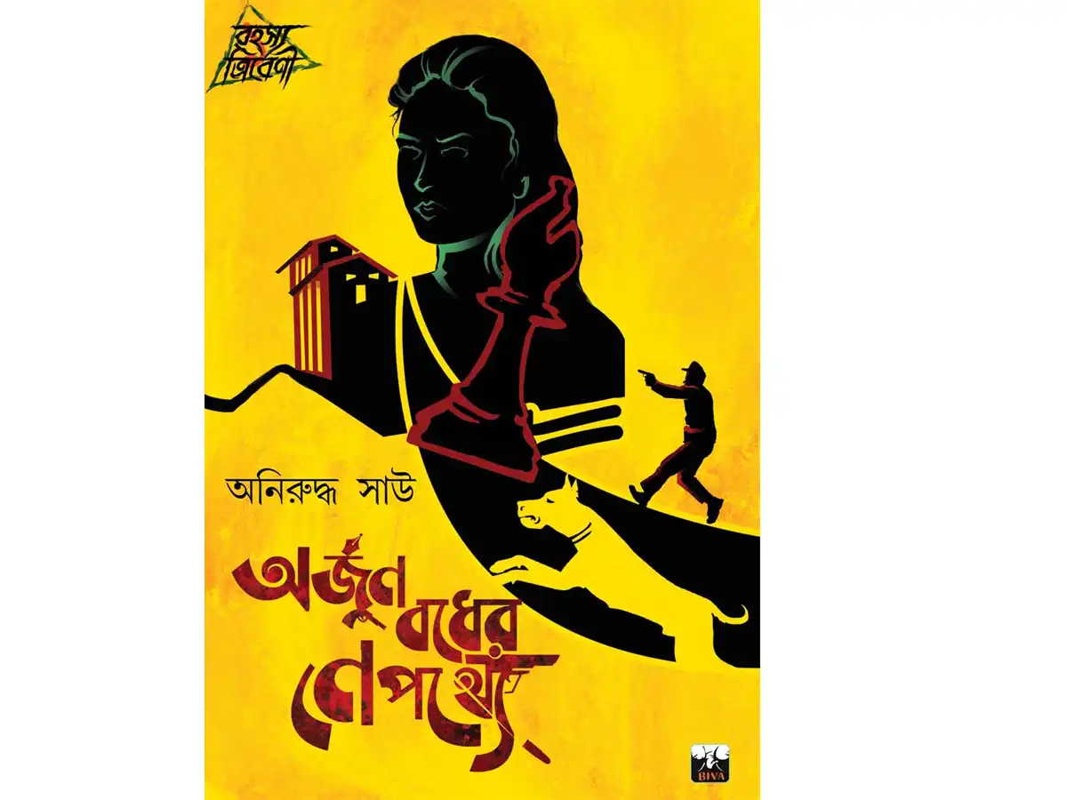 ARJUN BADHER NEPATHYE