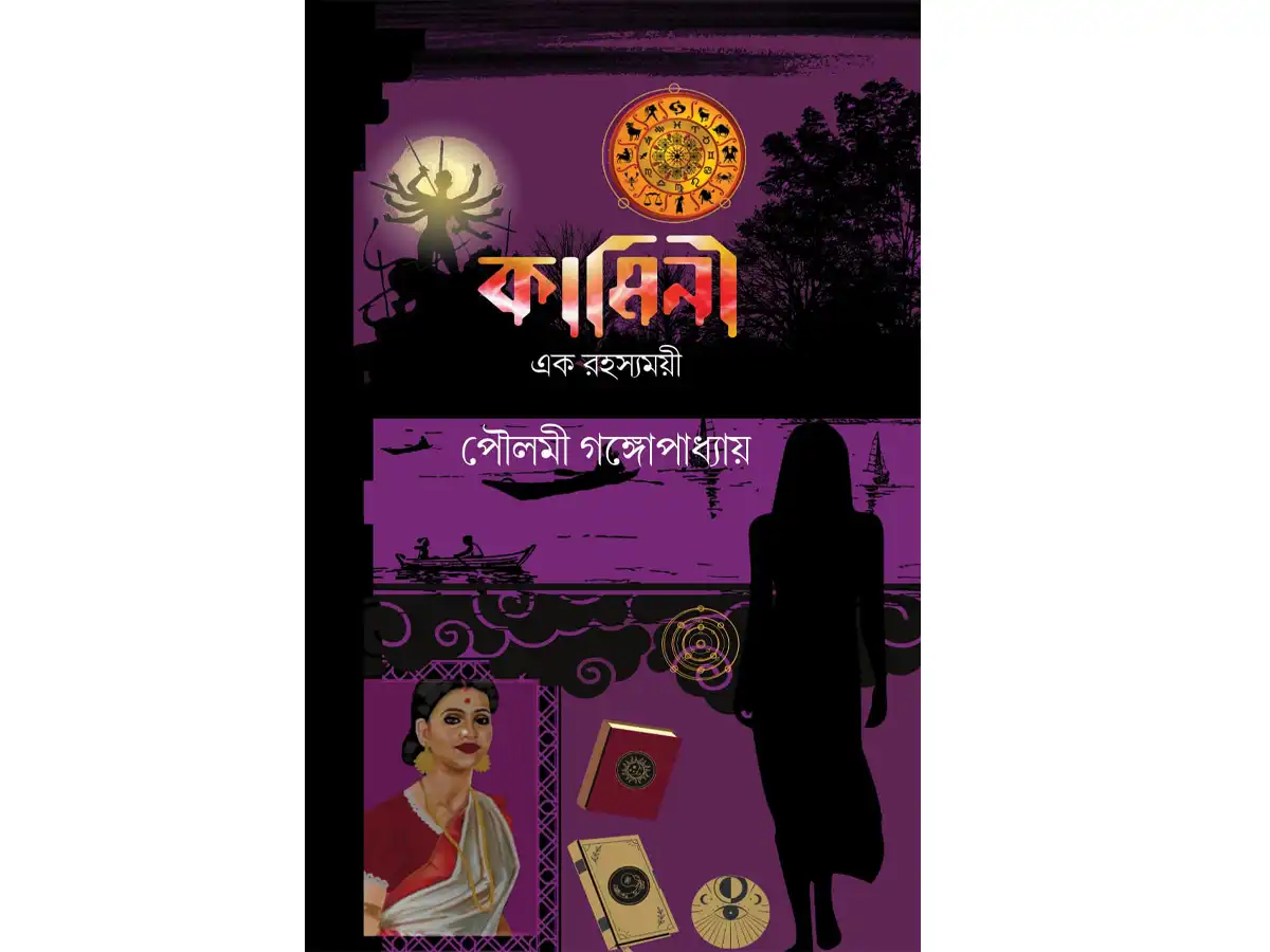Kamini