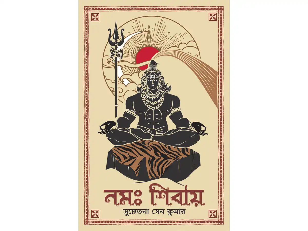 Namah Shivay