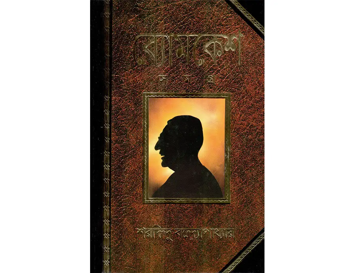 BYOMKESH SAMAGRA