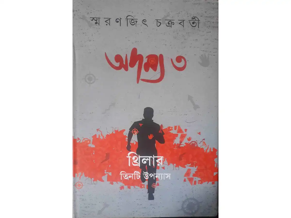 Adamya Vol 3