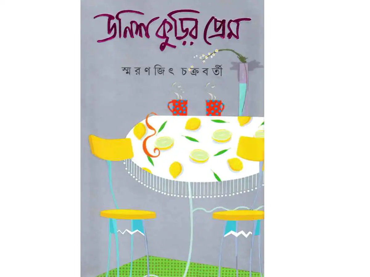 Unishkurir Prem