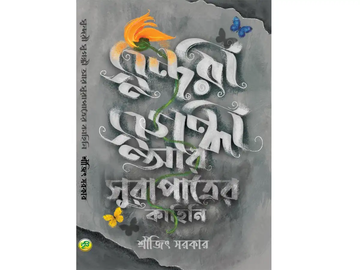 Sundari Sugandhi Ar Surapatrer Kahini
