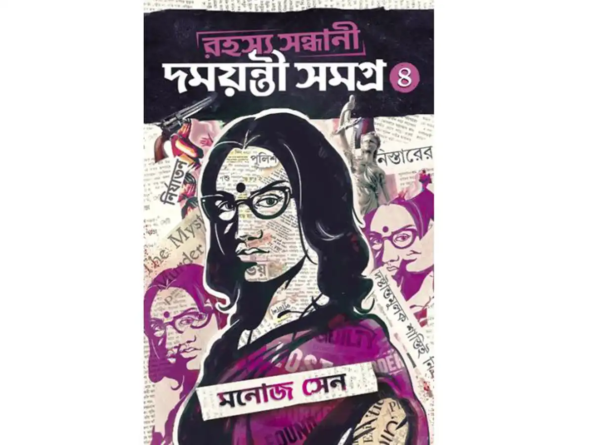 Rahasya Sandhani Damayanti Samagra Vol 4