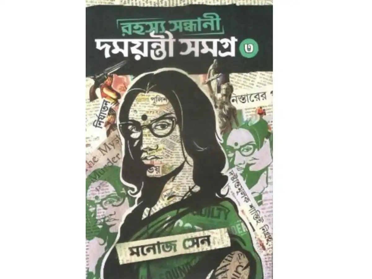 Rahasya Sandhani Damayanti Vol 3