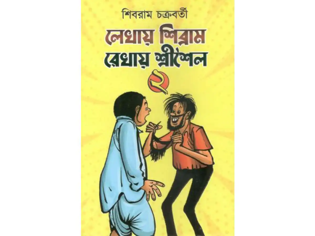 Lekhay Sibram Rekhay Srisaila Vol 2