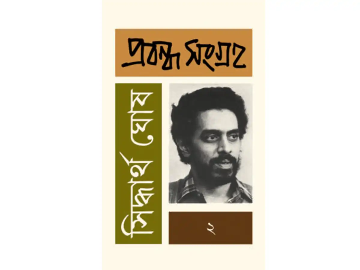 Siddhartha Ghosh Probondho Songraha