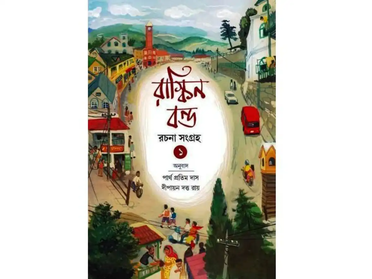 RUSKIN BOND RACHANA SANGRAHA VOLUME 1
