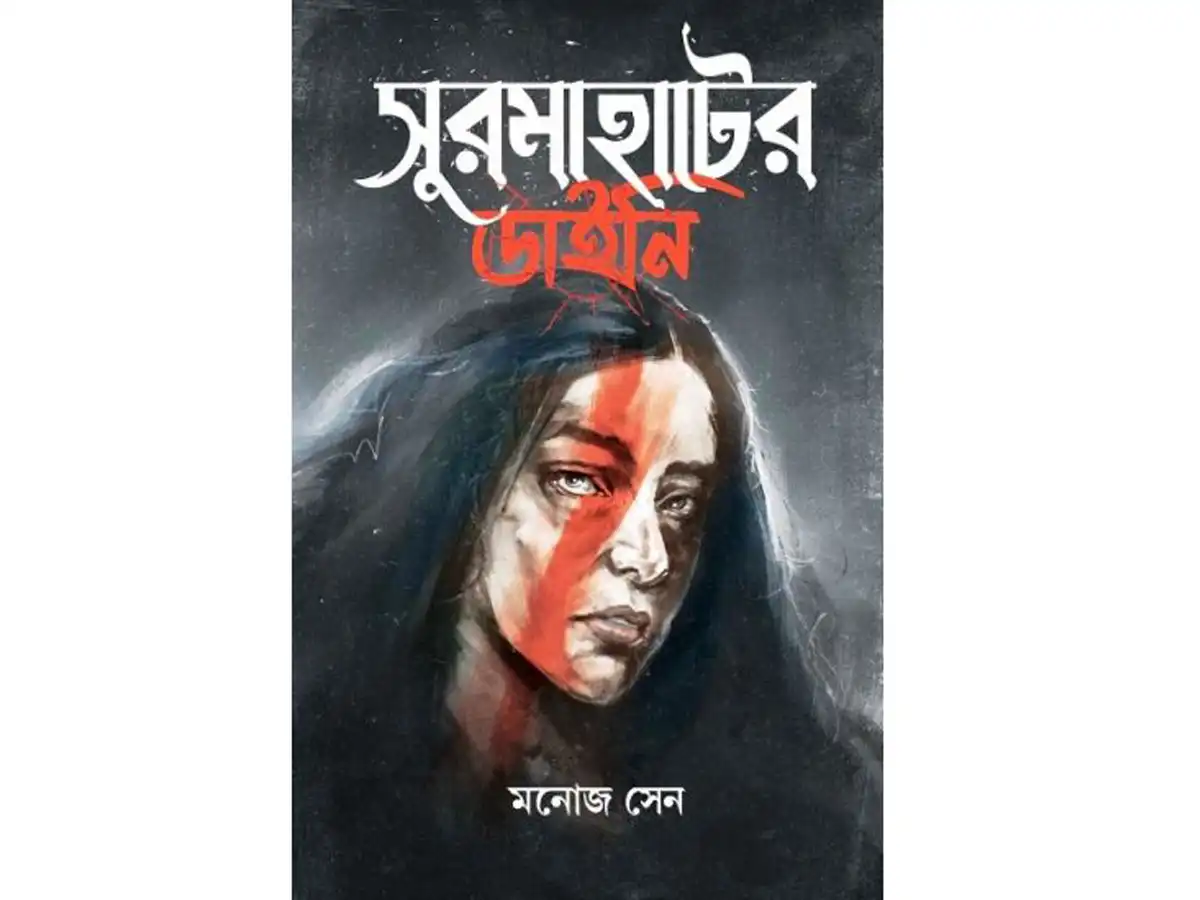 Surmahater Dayni