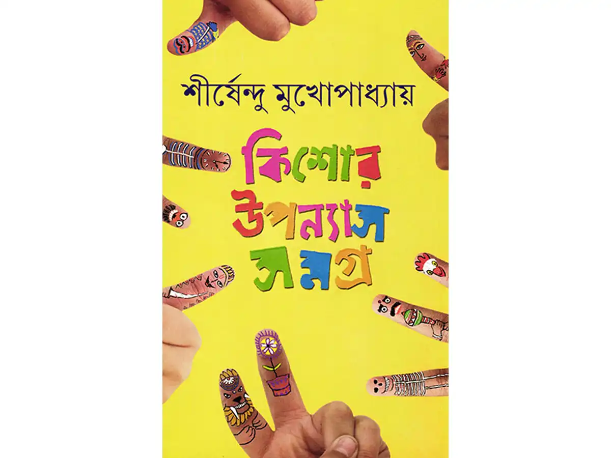 Kishore Upnyash Samagra Vol 1