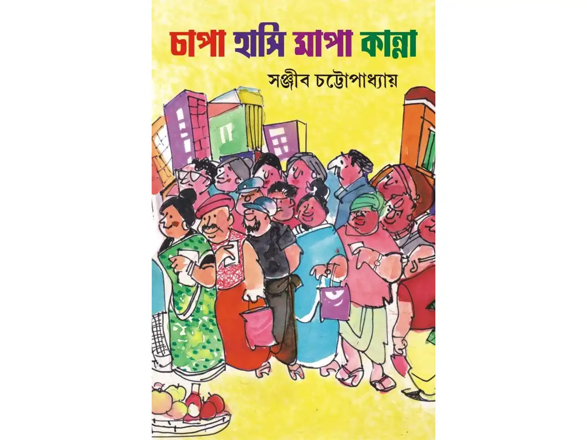 Chapa Hasi Mapa Kanna - Boiwala Express