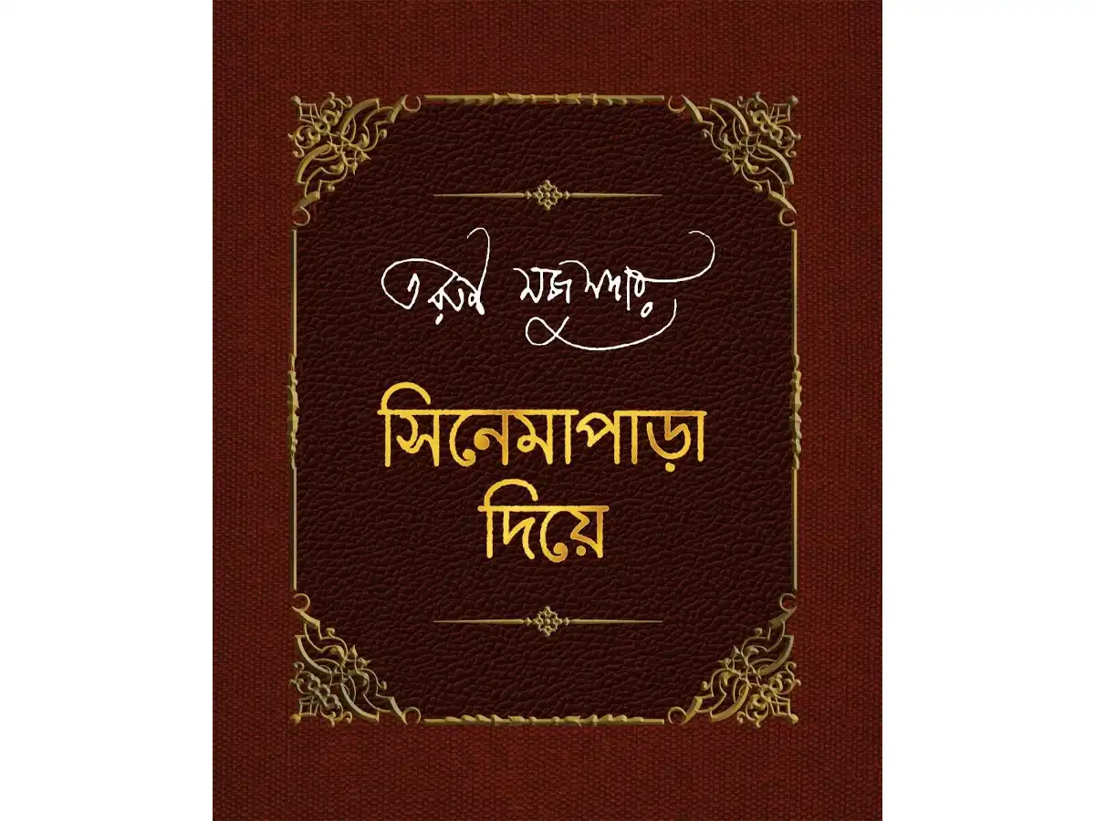 CINEMA PARHA DIYE VOL 2