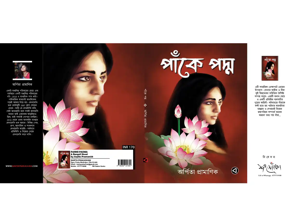 PANKE PADMA