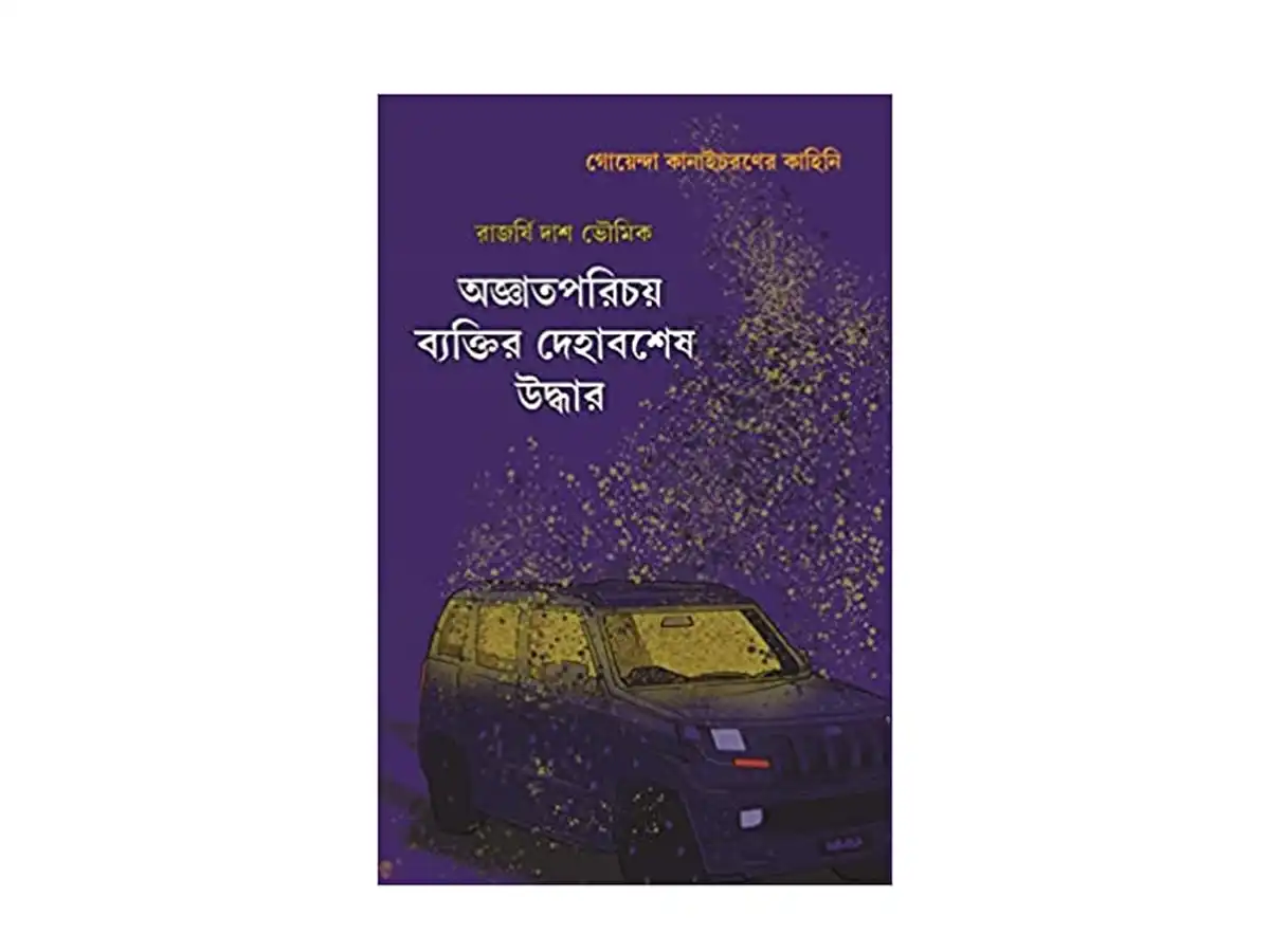 Agayato Parichay Bektir Dehabasesh Uddhar