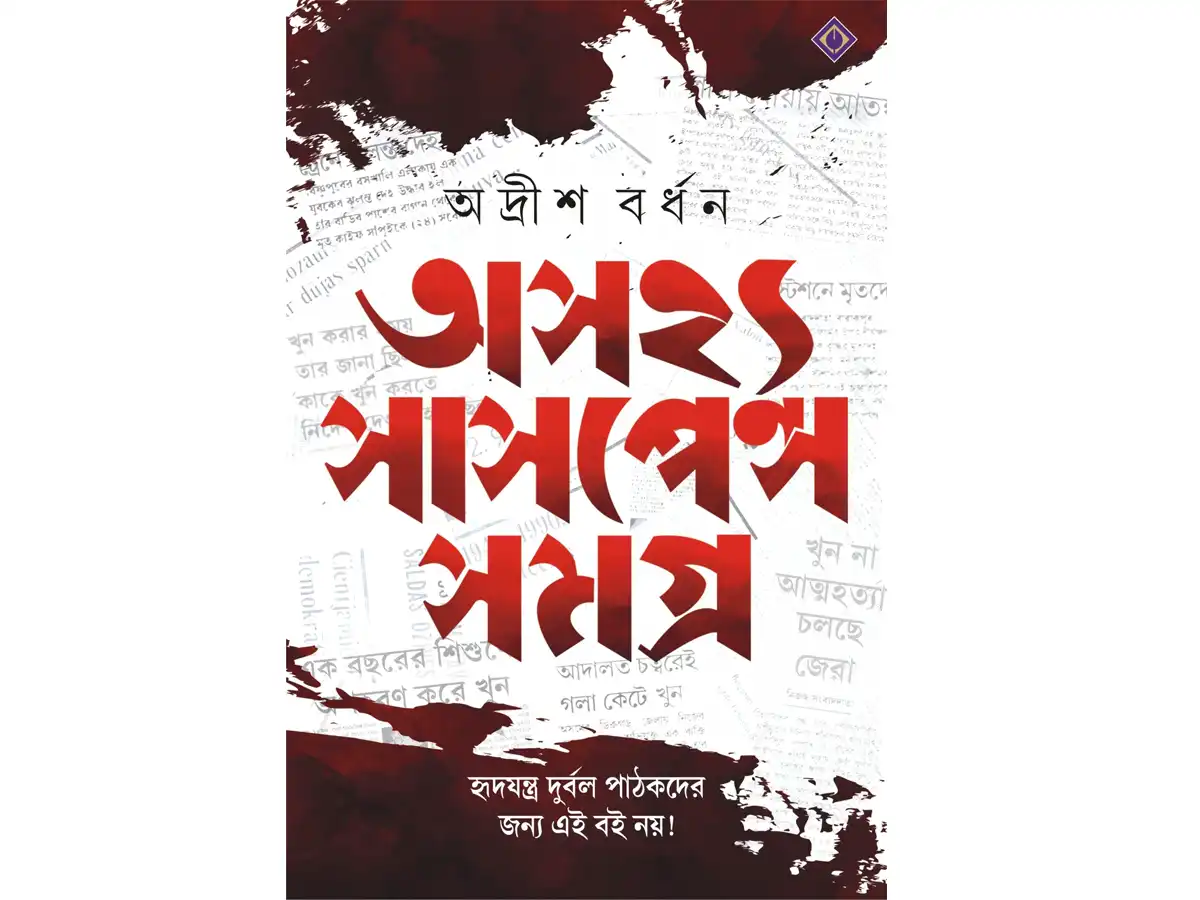 ASAJHYA SUSPENSE SAMAGRA