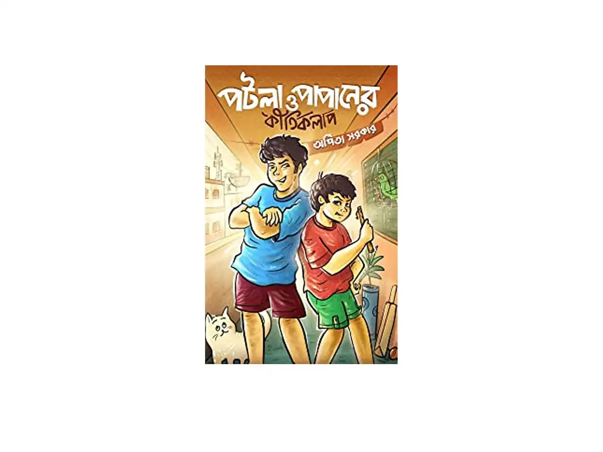 Patla O Papaner Kirtikalap