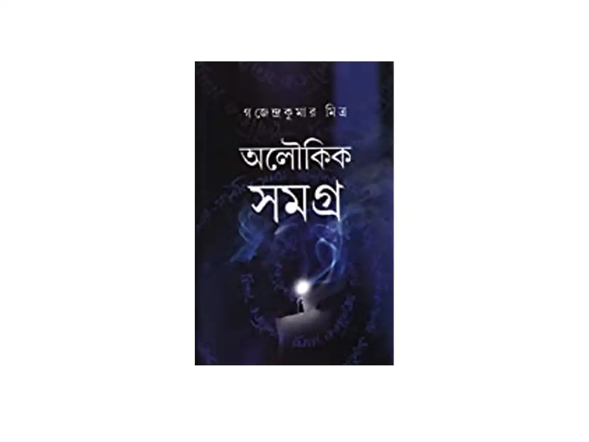 Aloukik Samagra