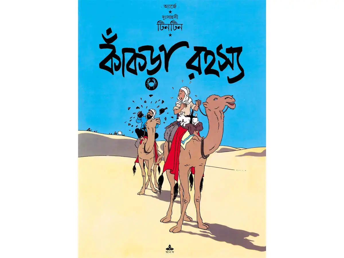 KANKRA RAHASYA