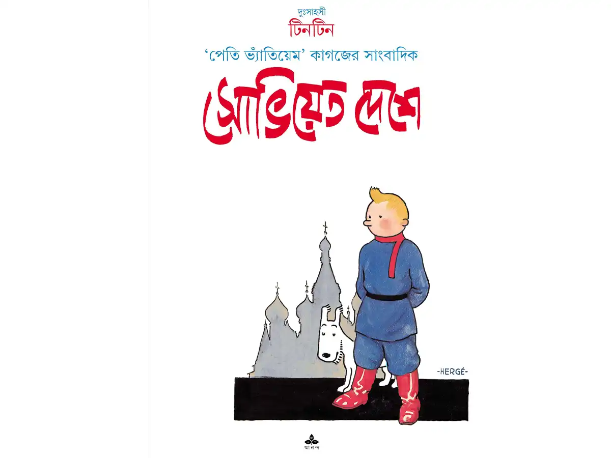 Soviet Deshe Tintin