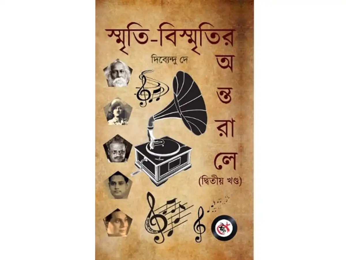 Smriti - Bismritir Ontorale ( 2nd part)