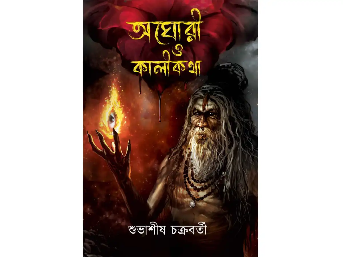 Aghori O Kalikatha