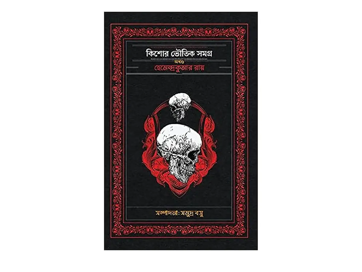 Kishore Bhoutik Samagra Akhanda Hemendra Kumar Roy