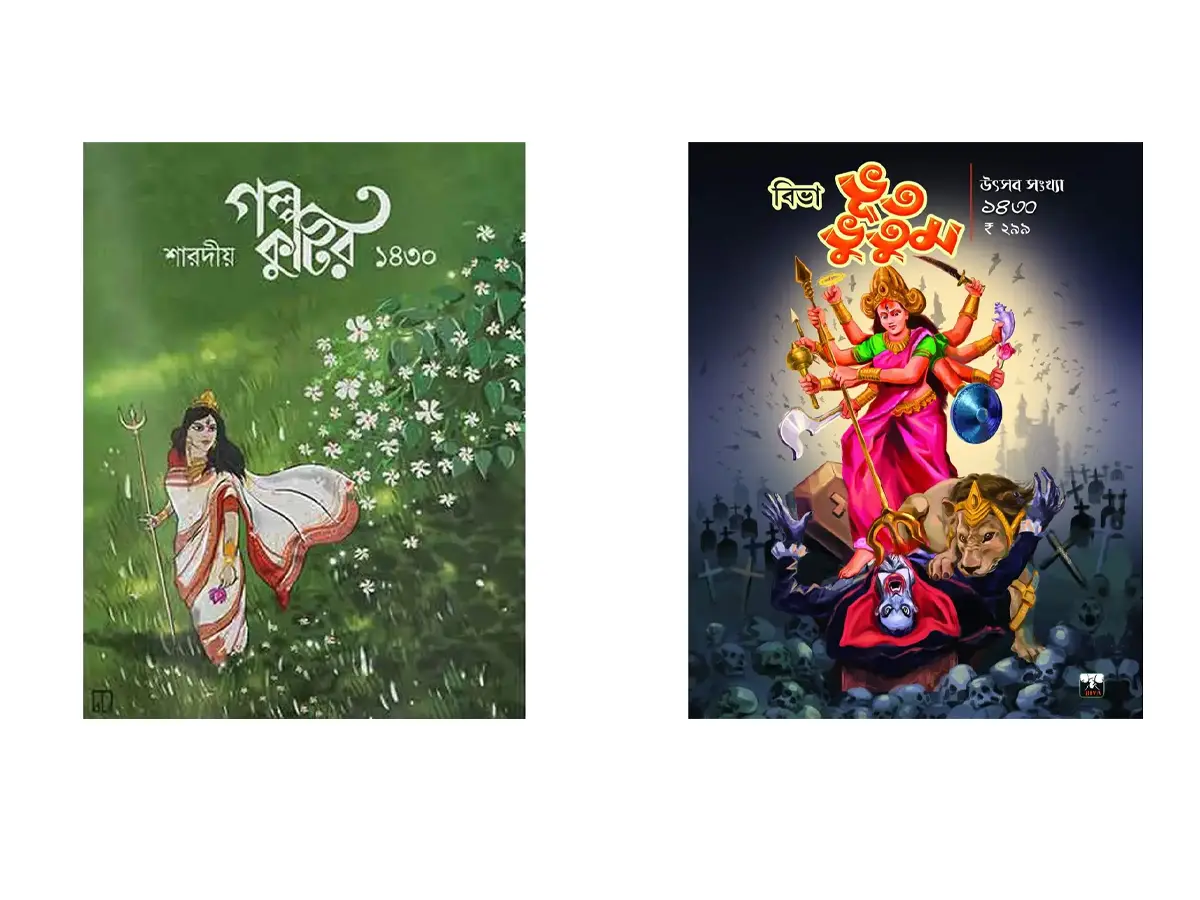 GOLPO KUTHIR & BHUT BHUTUM 1430 COMBO PACK 2